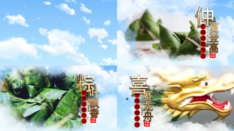 大气云层中国风水墨图文端午节 