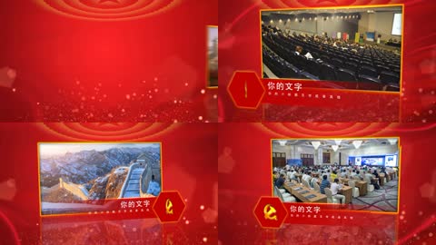 红色党政党建图文宣传片片头模版