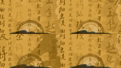 中国风典雅文字循环运动