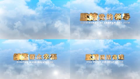 大气云层E3D文字标题开场片头宣传片 