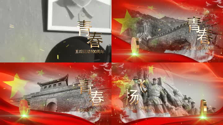 五大气党政四青年100周年纪念宣传片 