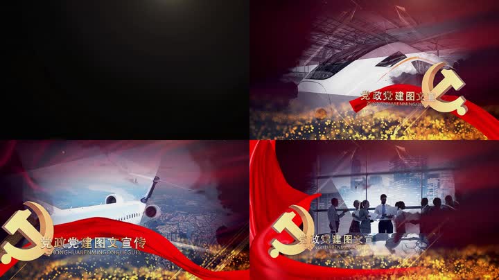 红色党政党建图文宣传片 