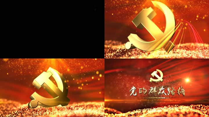 党政党建片头金属字标题宣传片 