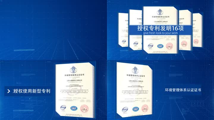 蓝色科技企业证书展示 