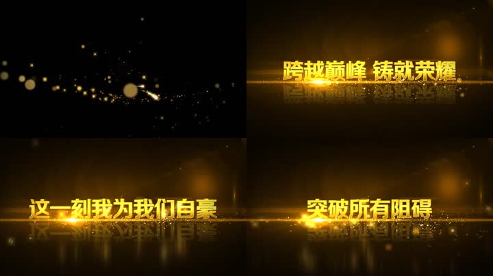 金色粒子汇聚3D文字特效标题宣传片年会 