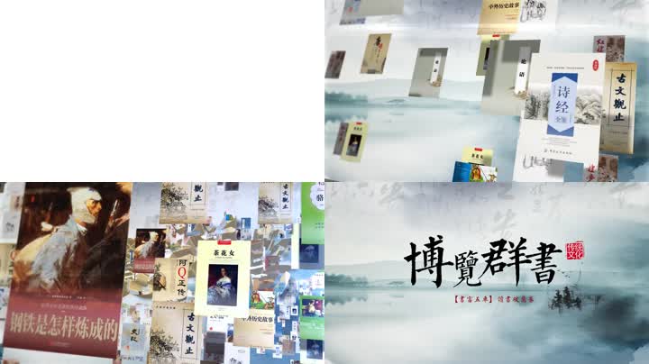 中国风博览群书文化宣传片 