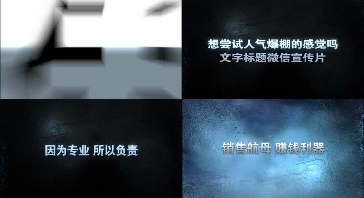 大气电商微信淘宝推广文字标题宣传片片头 