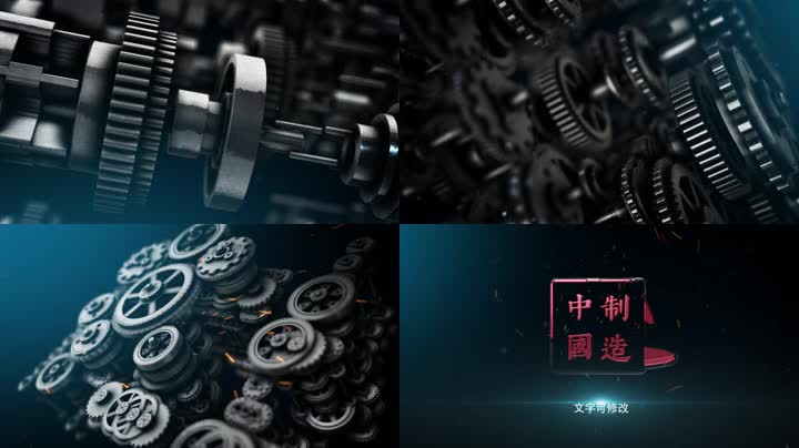 工业科技齿轮机械中国制造 