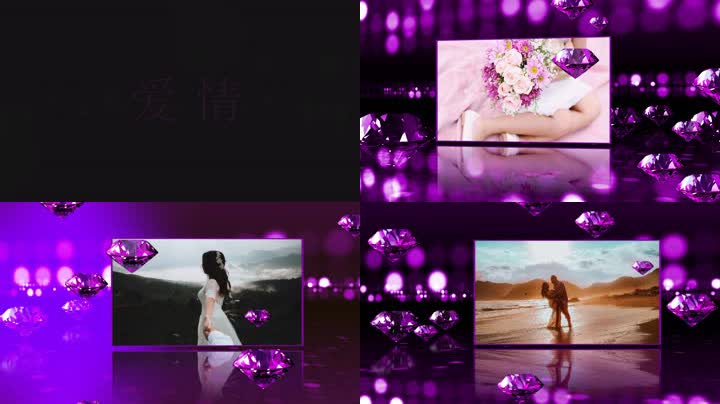 紫色闪亮钻石婚礼爱情电子相册