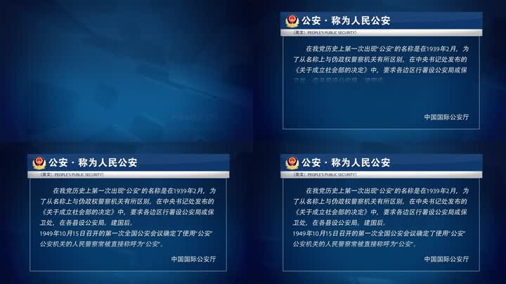 蓝色党政机关文字字幕信息板展示 