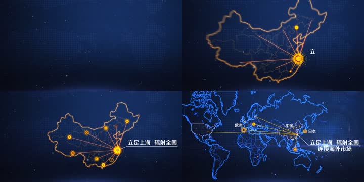 地图辐射中国上海到全球 