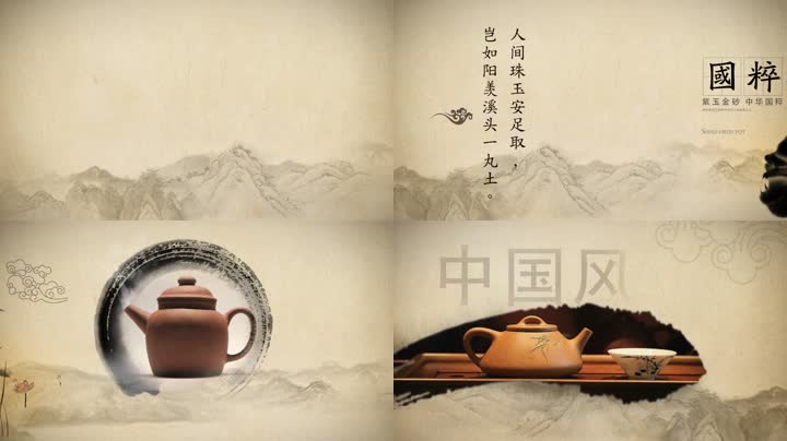 中国风水墨茶文化 