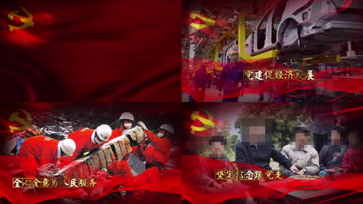 红色党政党建宣传片