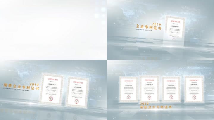 简洁明亮科技企业荣誉证书展示 