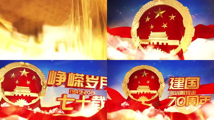 大气党政建国70周年宣传片头