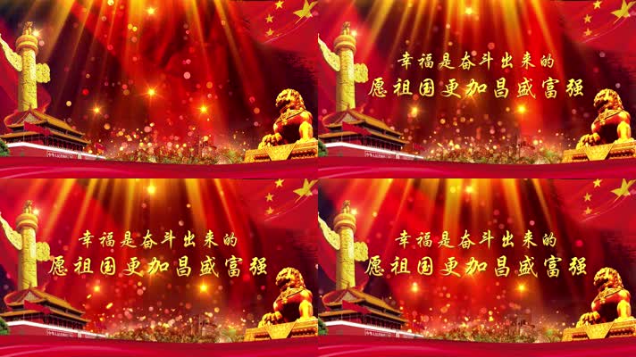 中国梦edius七十周年国庆系列通用片头视频4