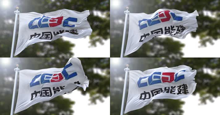 【4K】中国能源建设集团有限公司旗帜A