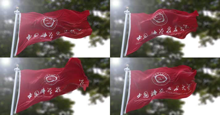 【4K】校旗·中国科学技术大学A