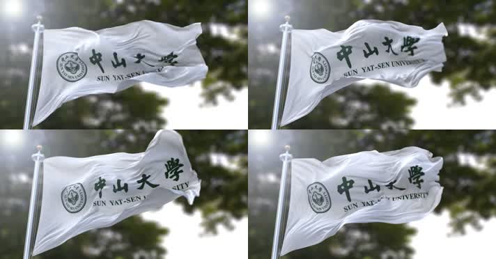 【4K】校旗·中山大学
