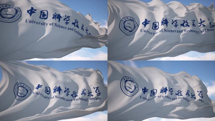 校旗·中国科学技术大学C