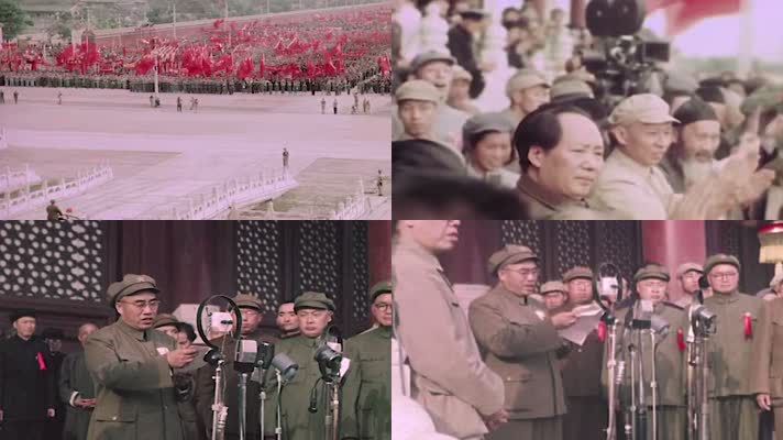 1949年新中国成立天安门庆典