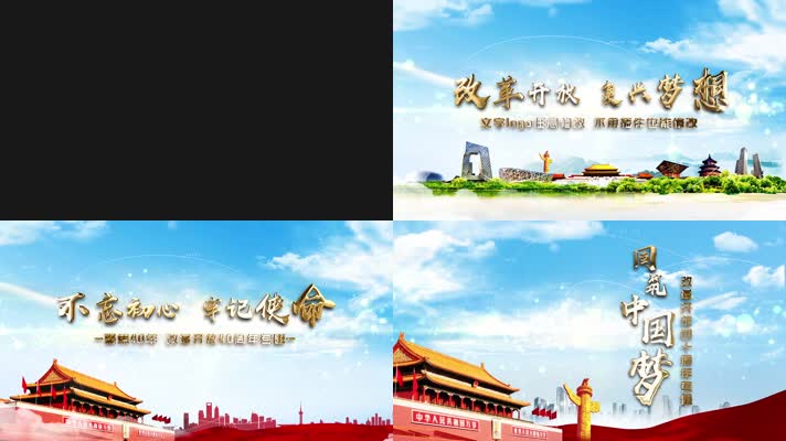 【原创】中国梦复兴党政宣传通用片头片花