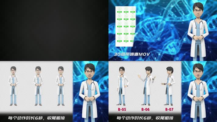 新版3D卡通人物男医生医院解说员动画素材