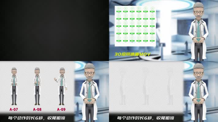 3D卡通人物医生博士主持人解说透明通道