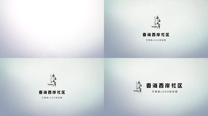 简约中国风水墨logo演绎片头ae模板