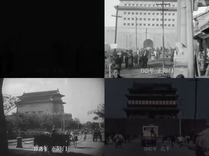 1910-1945年北京正阳门