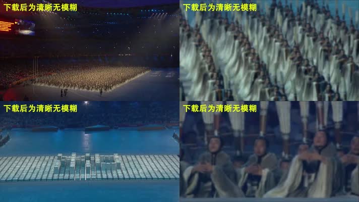 2008年北京奥运会表演纪录片资料