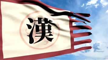 汉汉朝旗帜古代旗帜京剧旗舞台背景