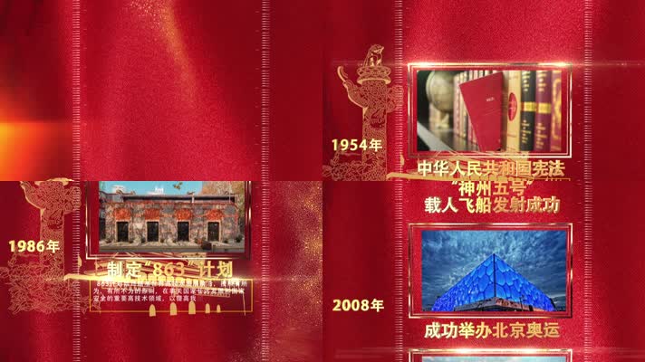 十一国庆建国70周年图文展示