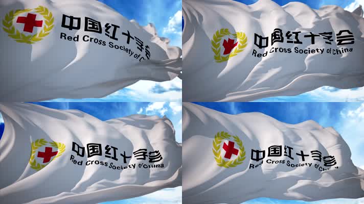 红十字会中国红十字会红会旗帜飘扬1
