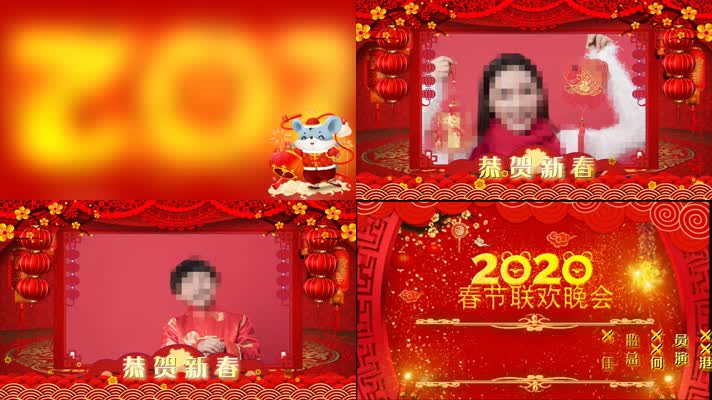 2020新年快乐年会晚会宣传