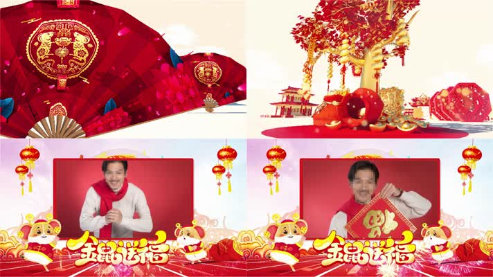 鼠年吉【三维】新年快乐宣传展示