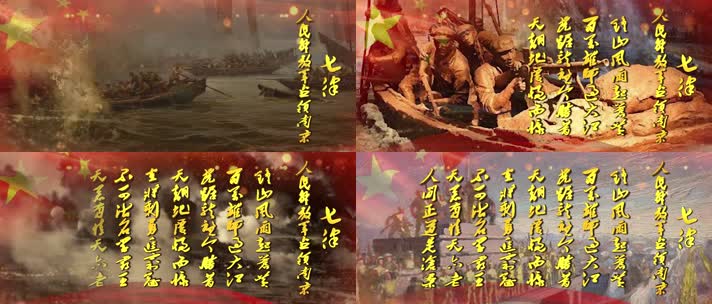 新版七律人民解放军占领南京诗词背景