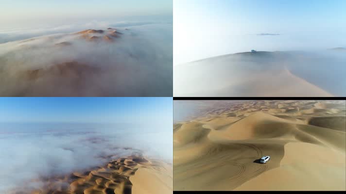 沙漠云雾航拍