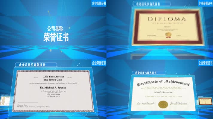 科技蓝企业商务荣誉证书展示