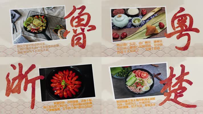 中国十大菜系宣传图文展示pr模板