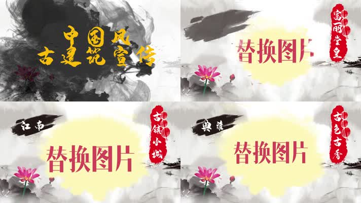 中国风水墨图文展示宣传pr模板