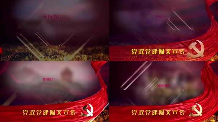 震撼红色党政党建图文宣传片片头开场RP模板