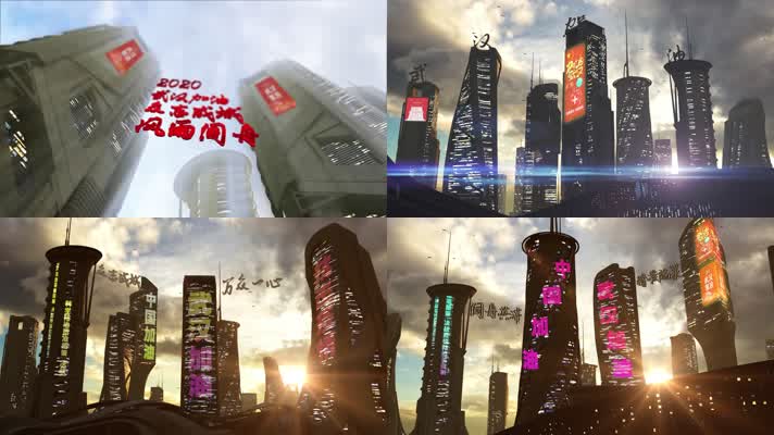 武汉加油 科幻三维城市流光大屏