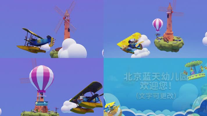 卡通少儿飞机风车热气球幼儿园开学典礼模板