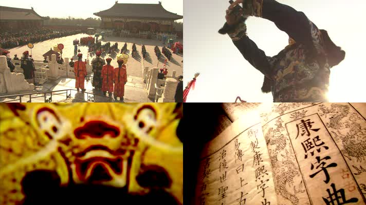清朝皇帝文字 历史文化中国 礼仪