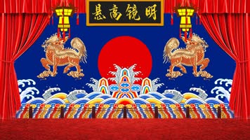 戲曲衙門府素材 古代場景古裝劇戲曲 鍘美案包公肅靜迴避 動態led背景