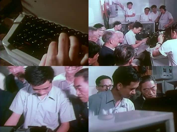 70年代计算机科验项目验收现场