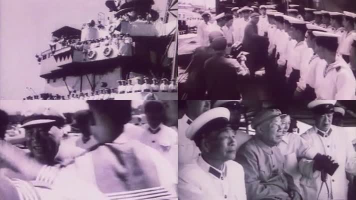 1974年朱德同志视察海军