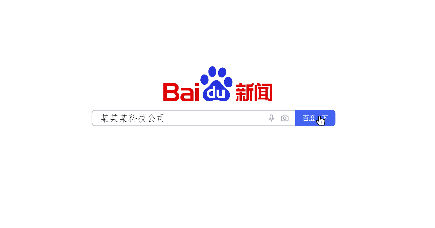 中文搜索引擎百度logo图片-图行天下素材网