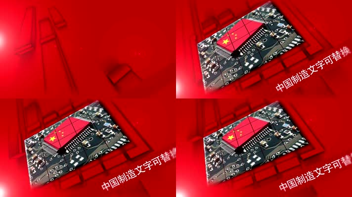 中国制造中国芯片